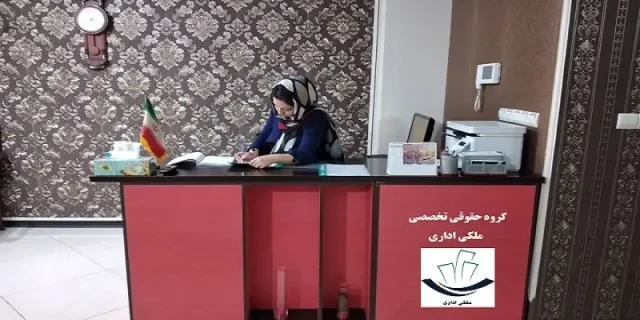 دفتر حقوقی ملکی اداری