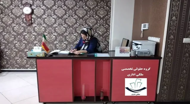 دفتر حقوقی ملکی اداری